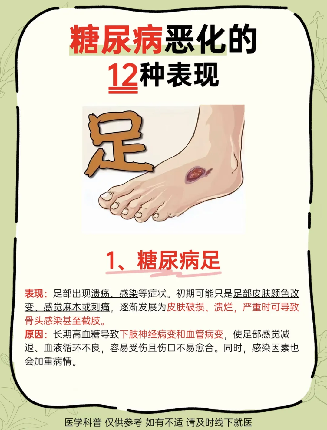 糖友注意身体发出的信号！！