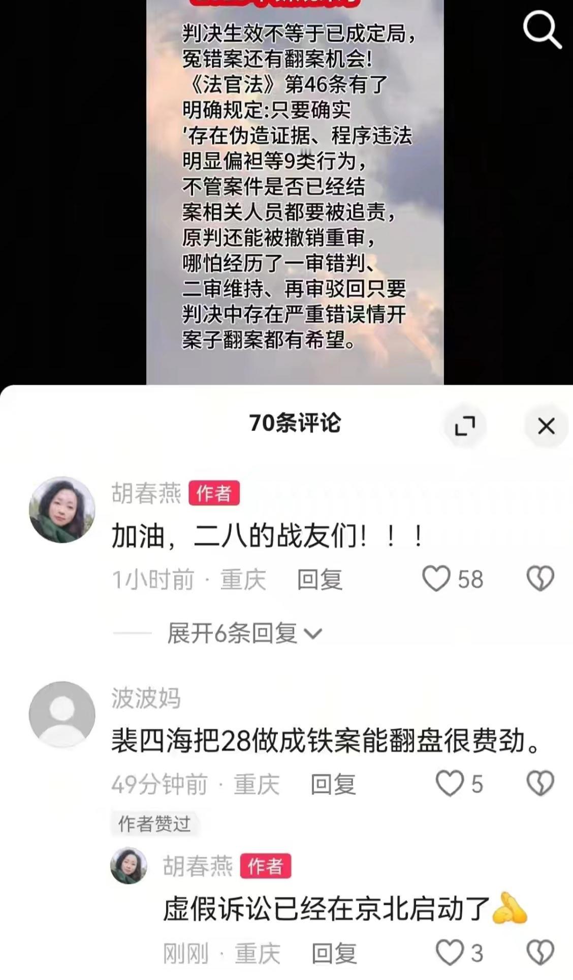 虚假诉讼已经在京北启动了？胡美女发布了一个视频，在评论区告诉网友:虚