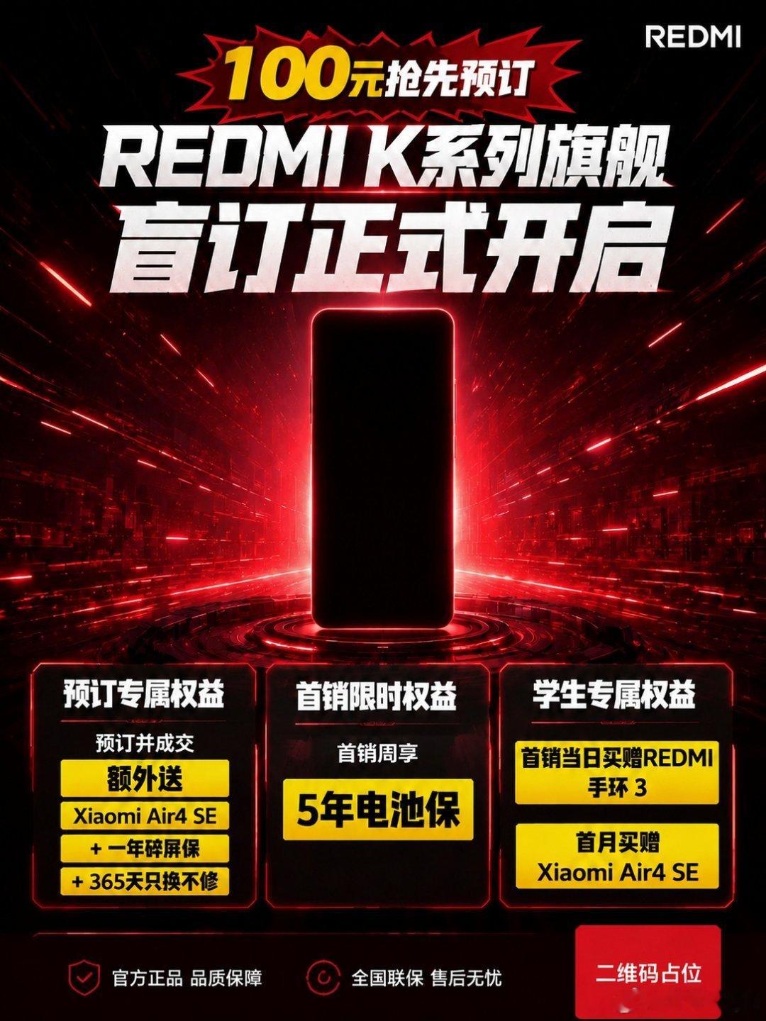 🔥REDMI K系列旗舰新机盲订全面开启🔥仅需100元锁定全部重磅...
