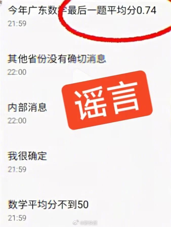 【 。近日，网传所谓“内部消息”，今年广东高考数学最后一题平均分0.7...