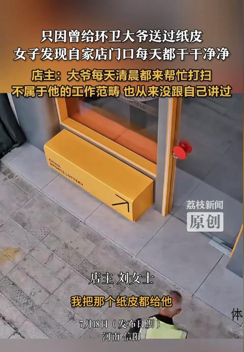 “赚翻了！”河南信阳，女老板店铺装修期间，给路过的环卫大爷送了一次纸壳，此后，她