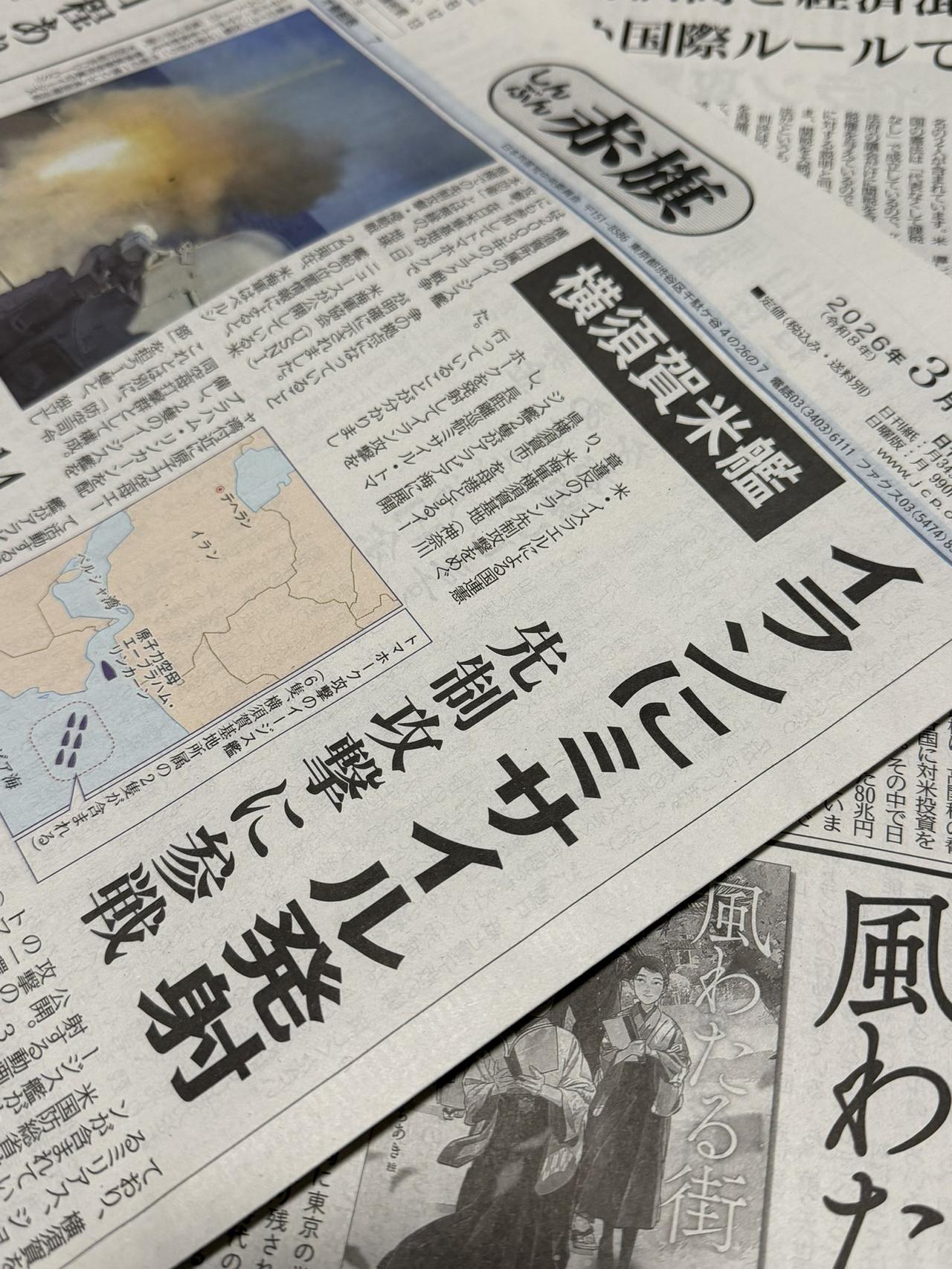 日本共产党中央机关报《赤旗报》今天（3月6日）独家消息：据悉，以美军横须贺基地为