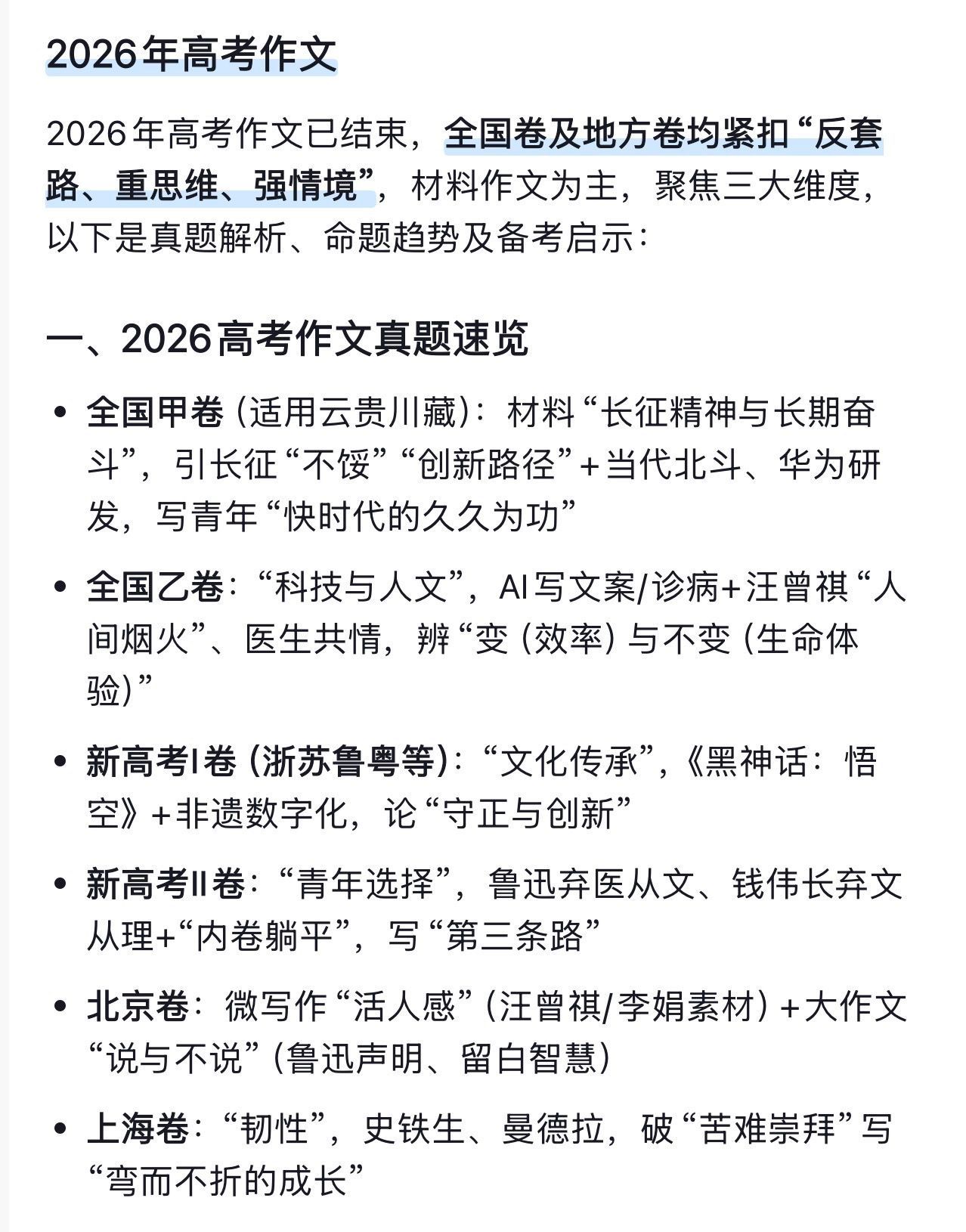 高考语文高考作文出炉。2026高考语文高考语文命题