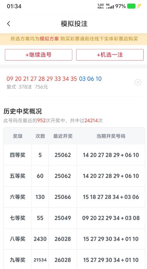 彩友研究了一宿092021272829333435+0306