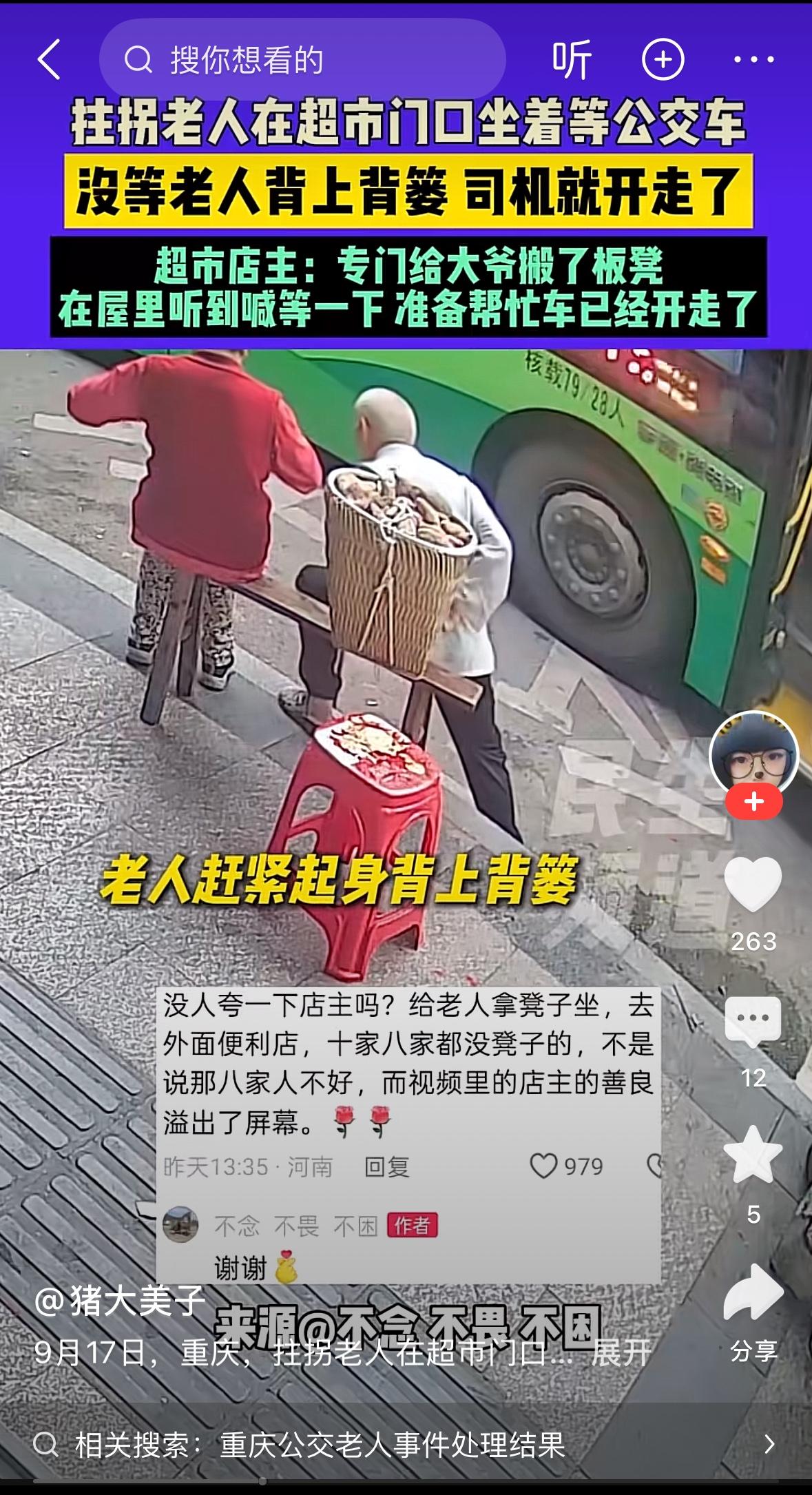 刷到一个又心酸又很生气的视频！一位拄拐老人背着满满一篓农产品在等公交。超市老板