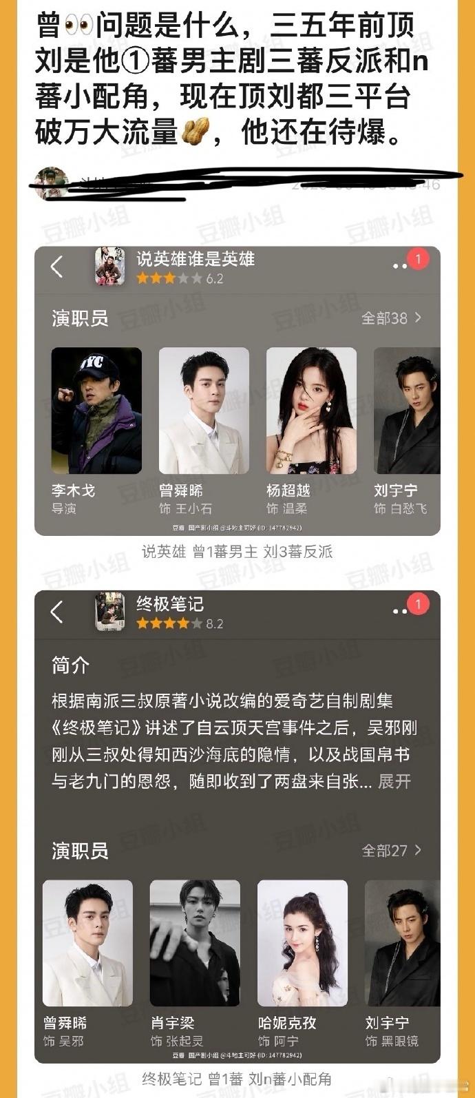 刘宇宁从曾舜晞剧中小配角逆袭成三平台破万流量，而曾舜晞仍待爆，或许是机遇与角色适