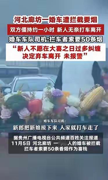 道喜应该适当而为，人家结婚本来是喜事，作为外人想沾点喜气，适当的要点喜糖就可以了