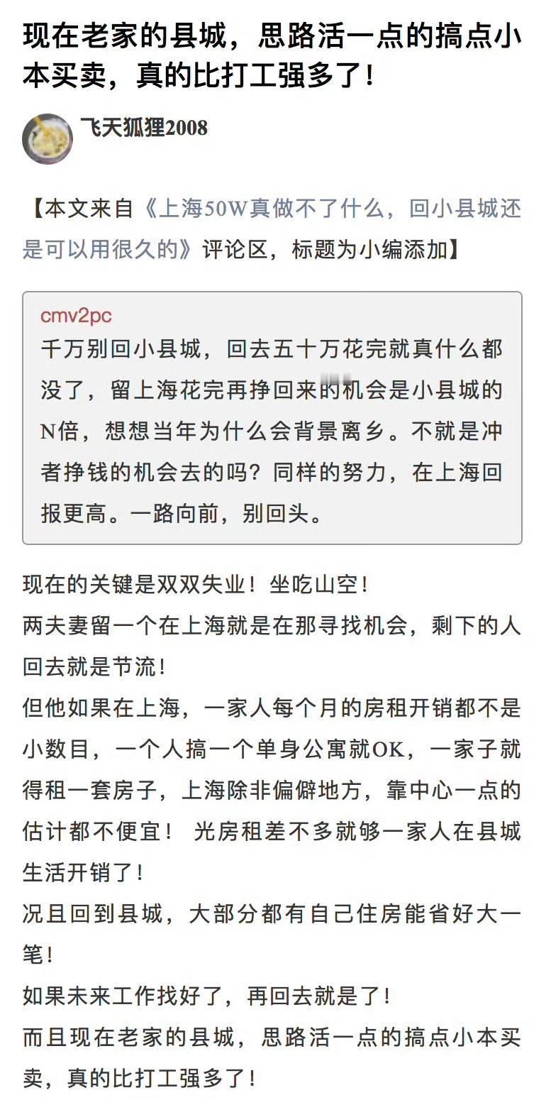 小县城虽然收入一般，其实生活挺悠哉的，只是没有大城市那么多景区公园以及教育资源就