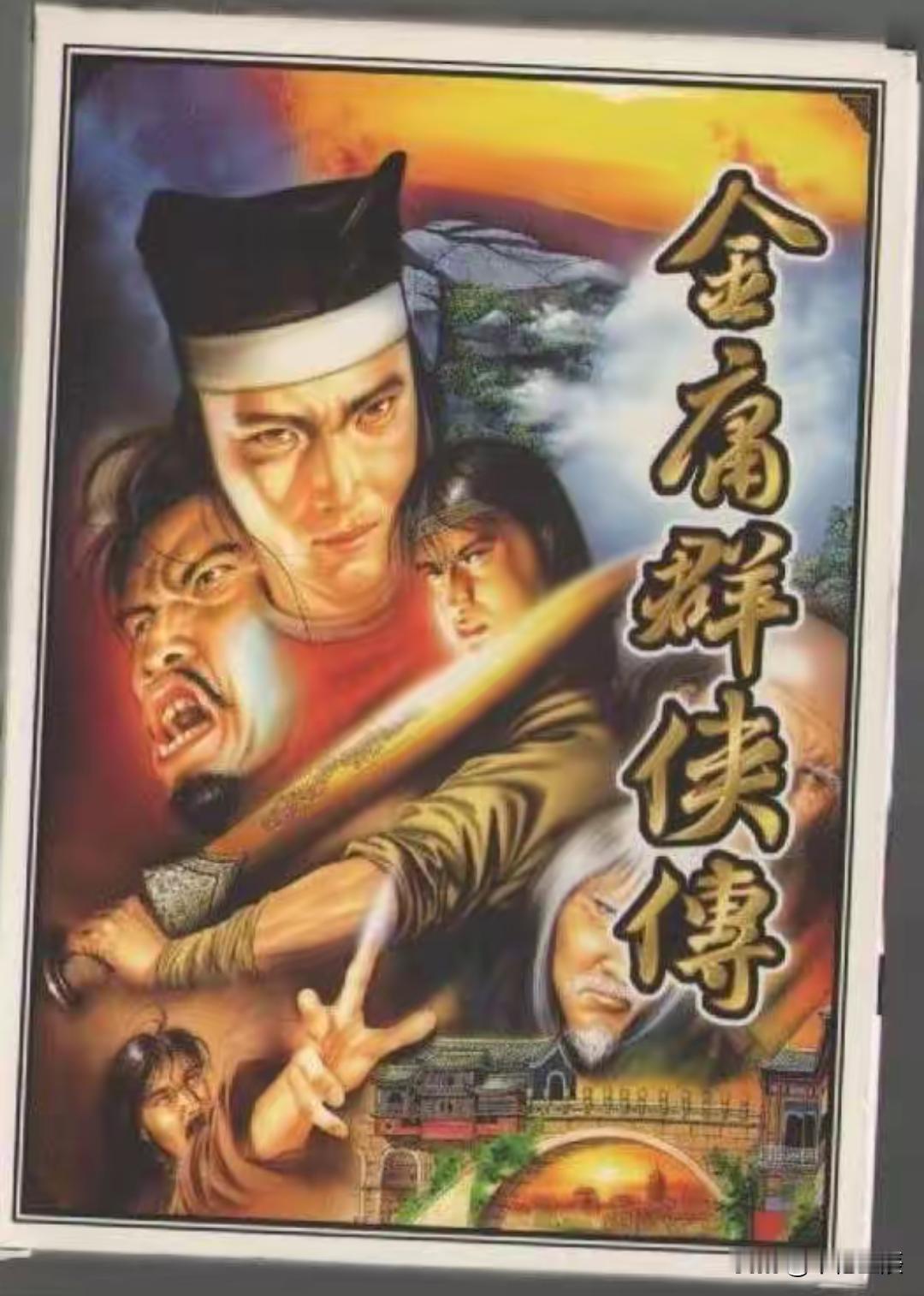 金庸武侠之十大至高无上无解神功，排名不分先后1.龙象般若功：此功最大的特点是