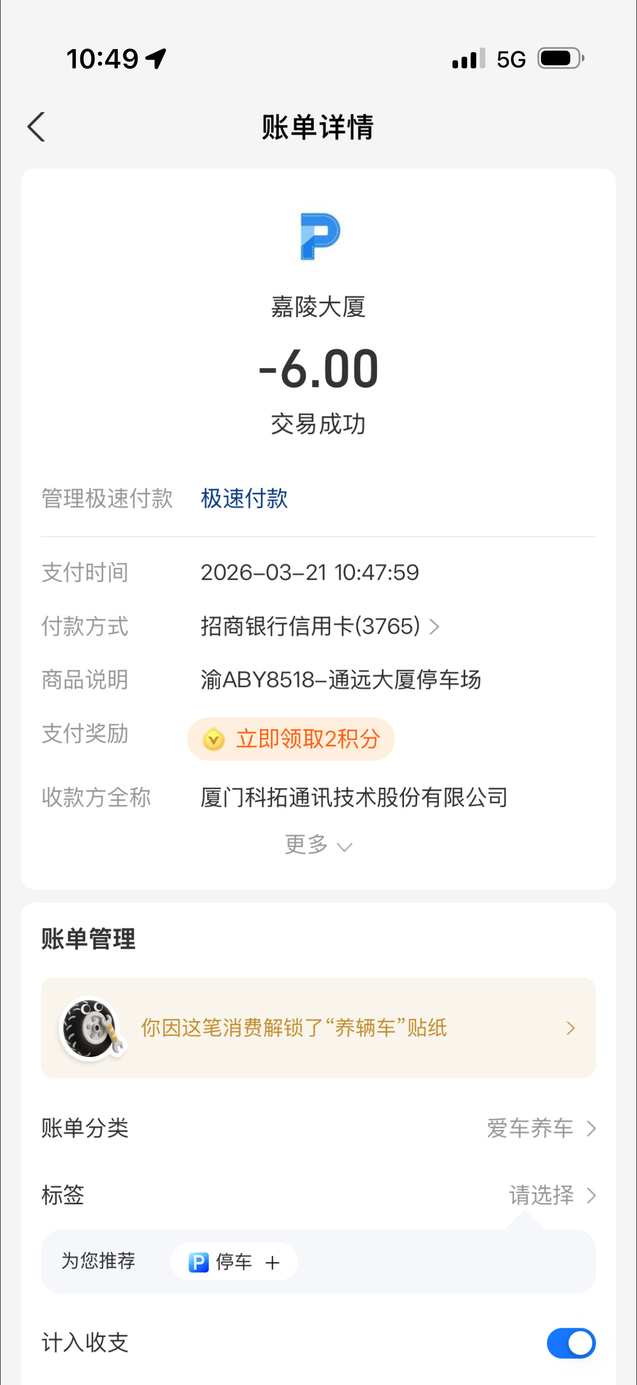 你得赔我3块钱。特么看着停车场计费时间准备59分的时候缴费出停车场，显示