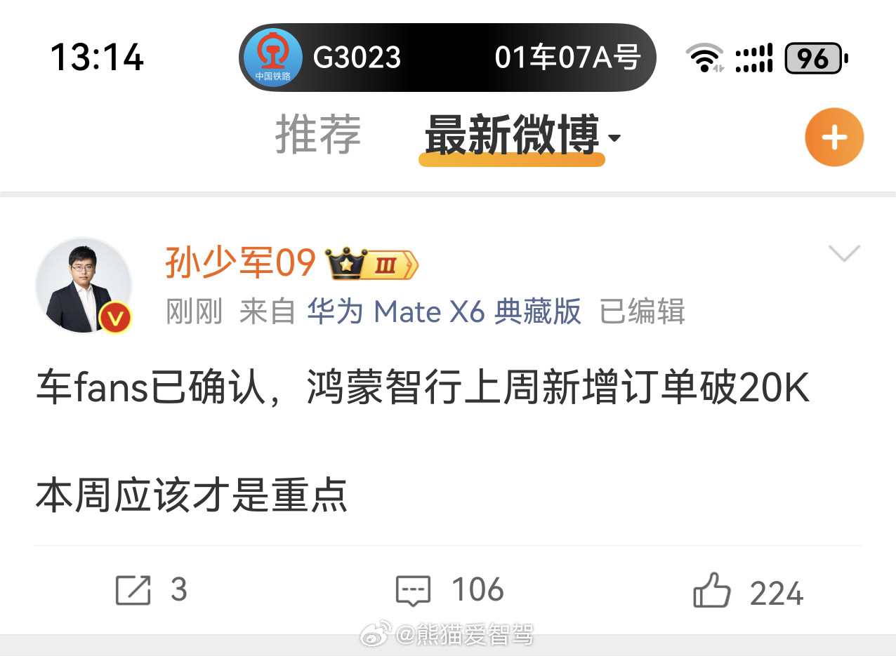 车fans孙少军透露，上周鸿蒙智行新增订单20K，本周的订单才是重点[doge