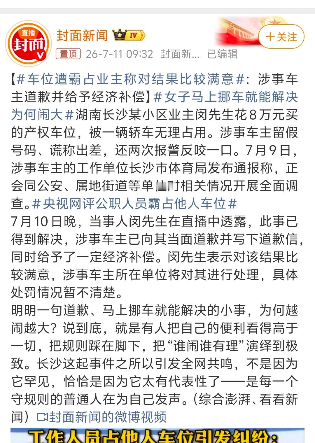 女子马上挪车就能解决为何闹大不能为人民服务的干部应该被列为劣迹干部，享受劣迹艺人