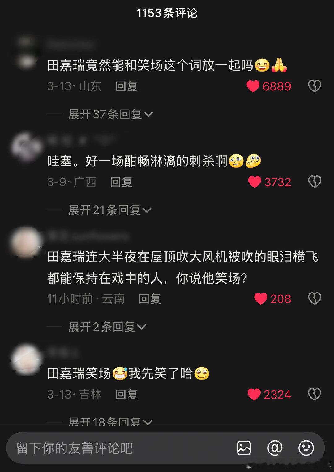 抖上一个营销号在吹鞠婧祎的哭戏（我惊呆了），说田嘉瑞笑场了。抖人:田嘉瑞笑场只有