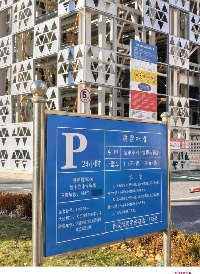 大连旅顺这两个立体停车场的事，说实话，一听投入2600万这数字，谁都会觉得气派。