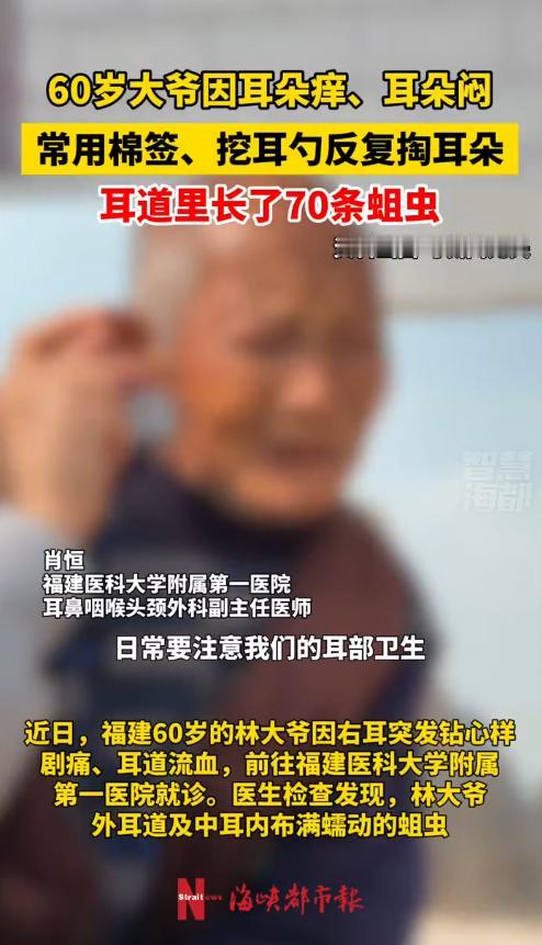 “太吓人了！”福建福州，一位六旬大爷时常觉得耳朵又闷又痒，于是没事就拿挖耳勺掏耳