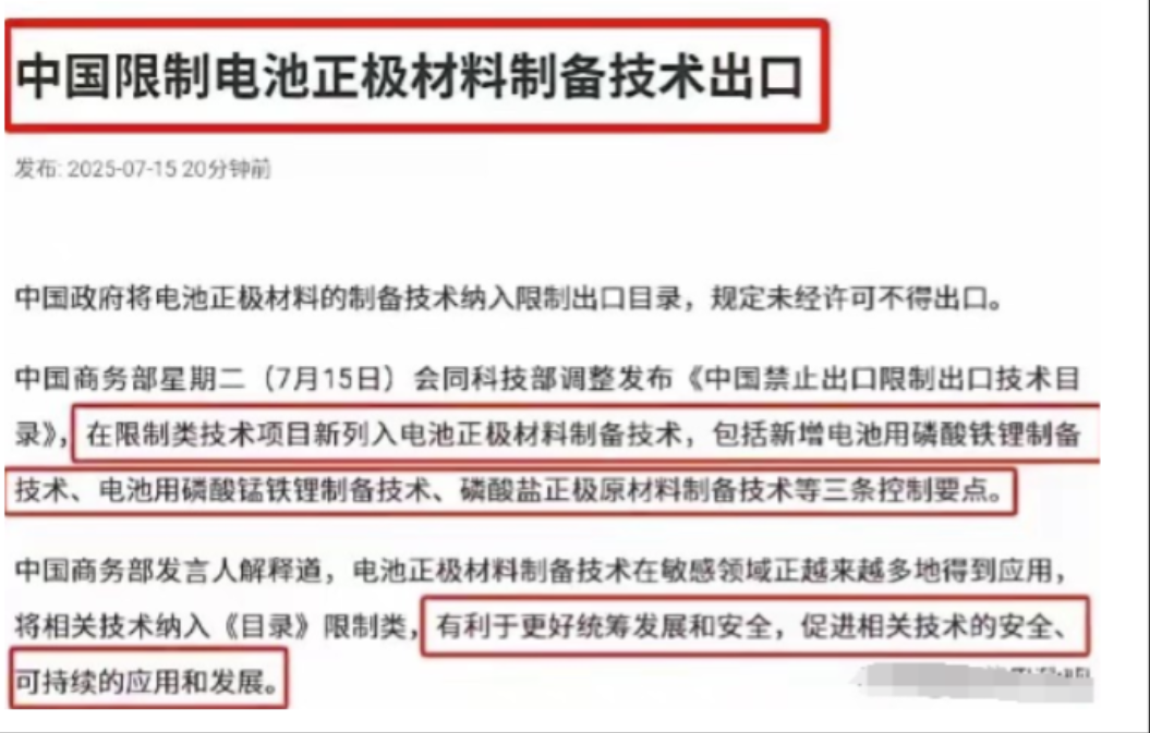 H20芯片解禁，黄仁勋第一时间飞到北京，却发现电池正极材料被禁了！因为h20芯片