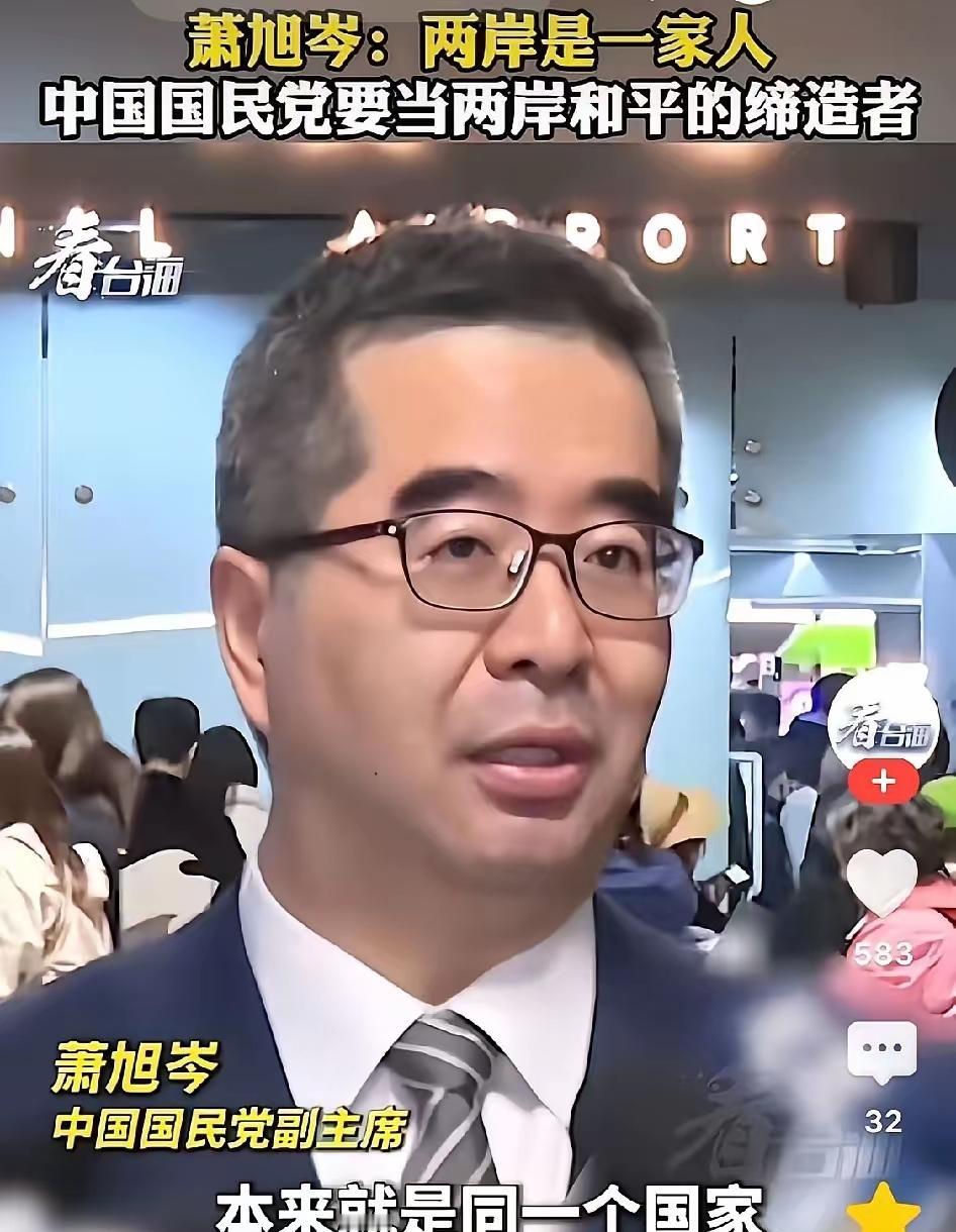 国民党智库团抵京！中央台办高规格接待，萧旭岑直言：两岸同属一个国家​​2月2日