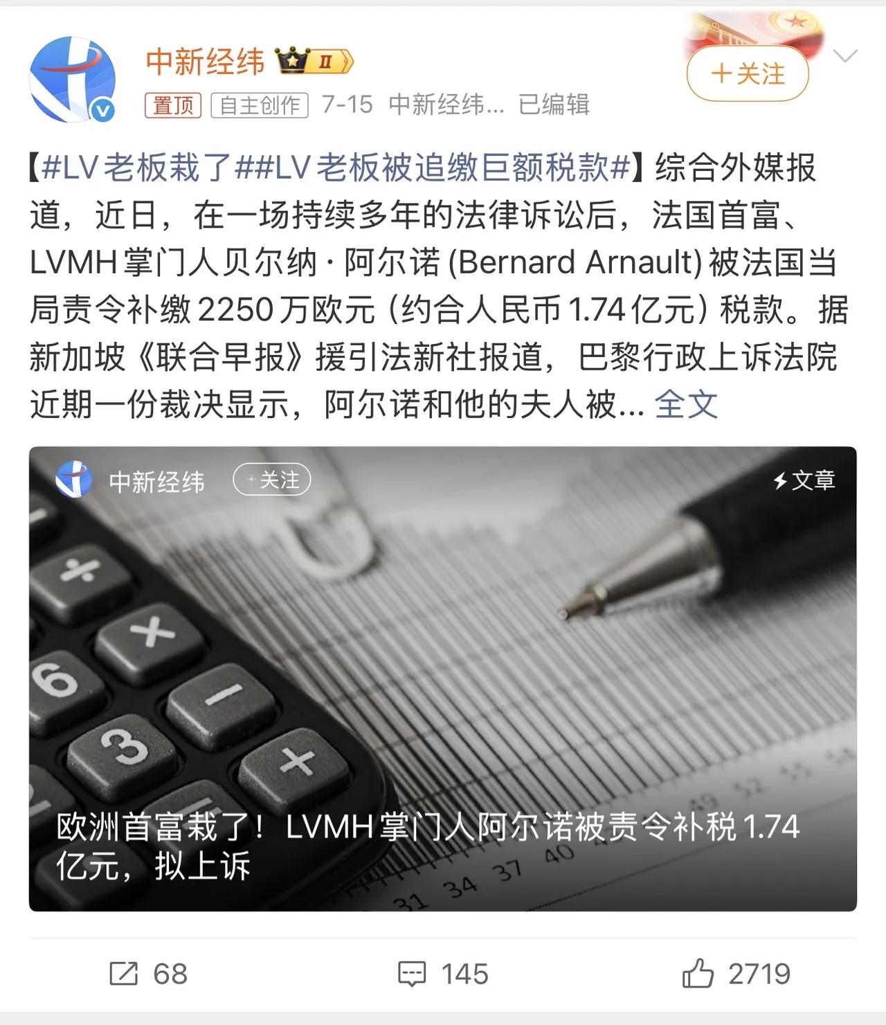 哎我去！果然被网友猜中了，里面果然有猫腻，LV老板欠了巨额税款，我说怎么疯狂在中