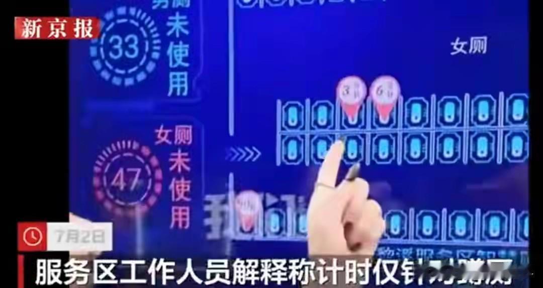 有创意！广东某服务区的公厕坑位加装计时器功能，在外候着的人能根据已用时长判断时间