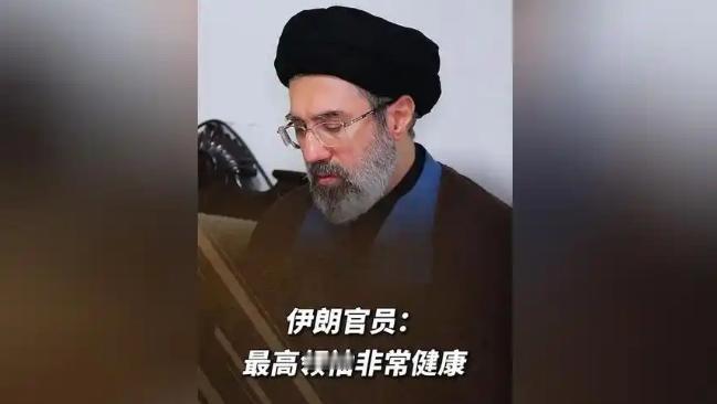 伊朗最高领袖不但没死，还活得好好的！消失了整整69天的伊朗最高领袖终于有了消息。