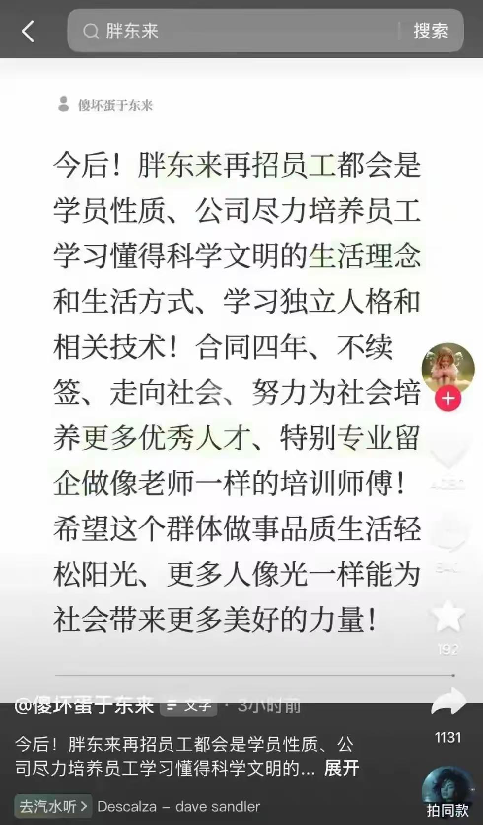 有人说，彻底看懂胖东来四年一换员工的套路了，算盘打得太精了！对于企业来说：四