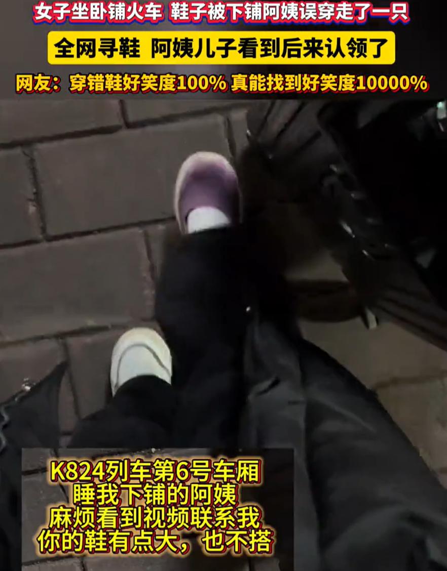 哭笑不得！广东，女子坐火车回家过节，没想到，晚上到站下车时，却发现自己的一只鞋被