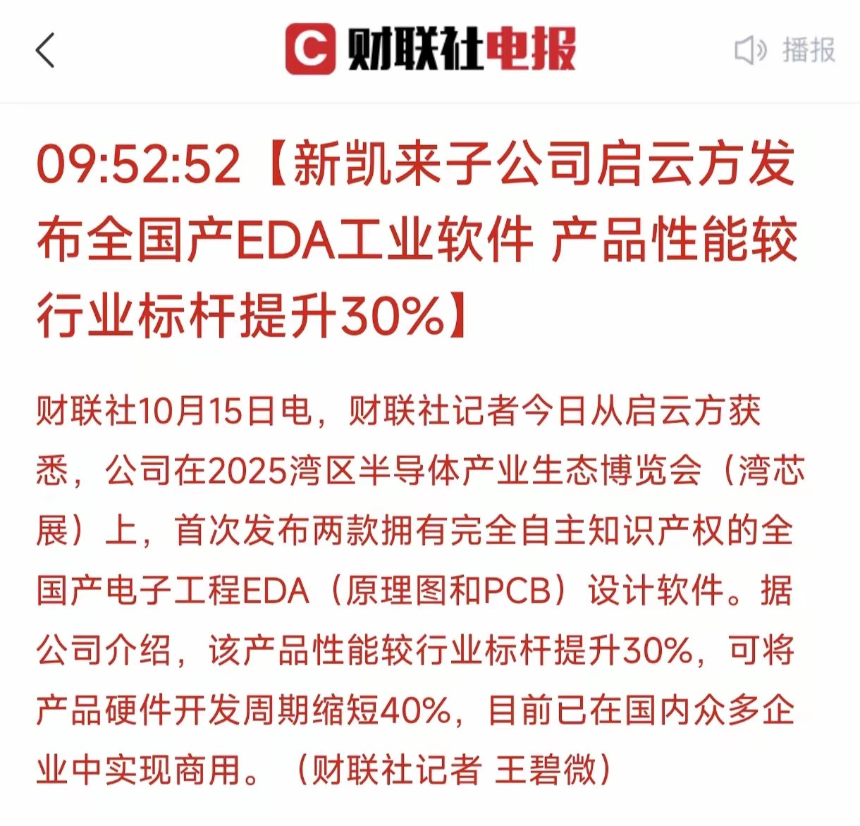 新凯来子公司发布的全国产自研EDA，不仅仅是全自研，关键性能相比行业标杆，还有3