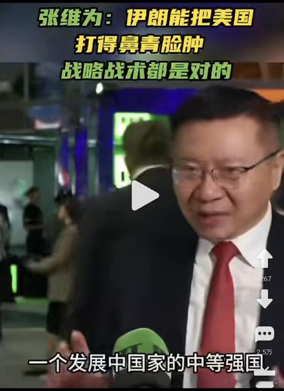 张维为说，伊朗作为发展中国家的一个中等强国，虽被美国制裁47年，但还是把美国打的