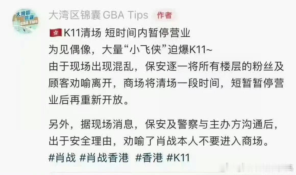 肖战来培养死士了由于粉丝体量过大，出于安全考虑，肖战将不进入K11商城中庭，商场