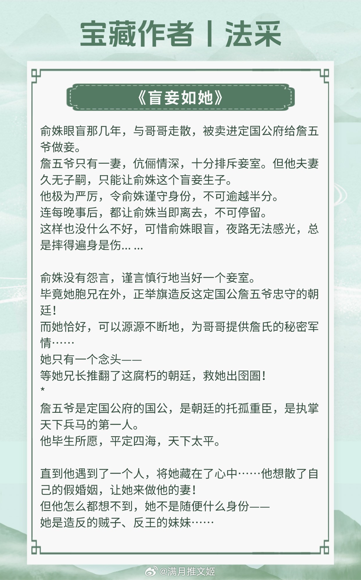 【宝藏作者：法采】为了她金戈铁马、破釜沉舟，未曾再回头。擅长写先婚后爱古言，酸甜