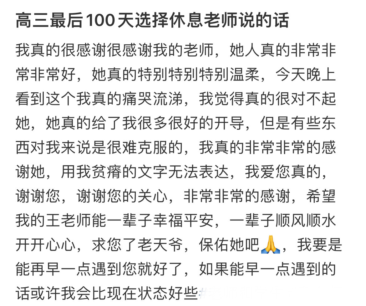 高三最后100天选择休息老师说的话