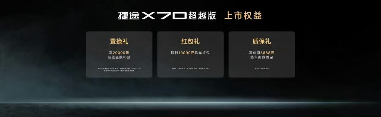 捷途今天这场发布会，车型多信息量也足，直接上新两款超越版，价格方面我是真的有被很