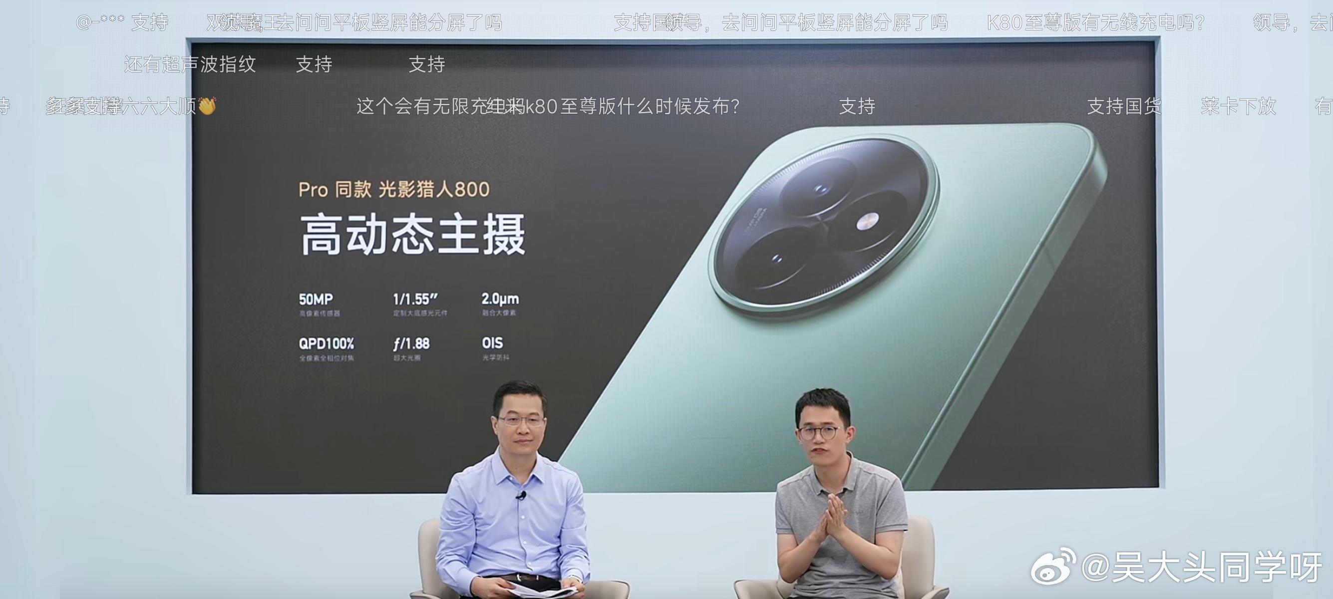 哦豁！红米k80至尊版居然用上光影猎人800主摄了，这个有点意外哈！k80这一代