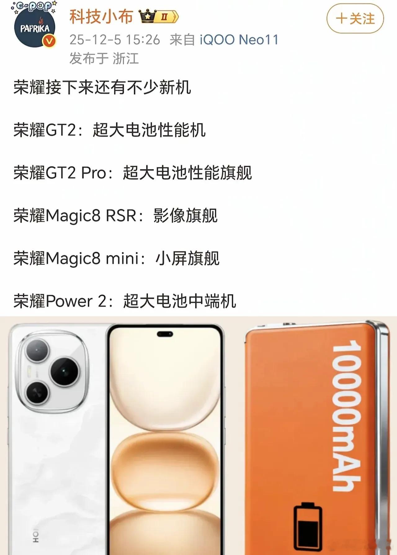 博主实锤爆料，荣耀接下来要开启爆发模式，三大系列直接覆盖所有需求：GT2系列主打