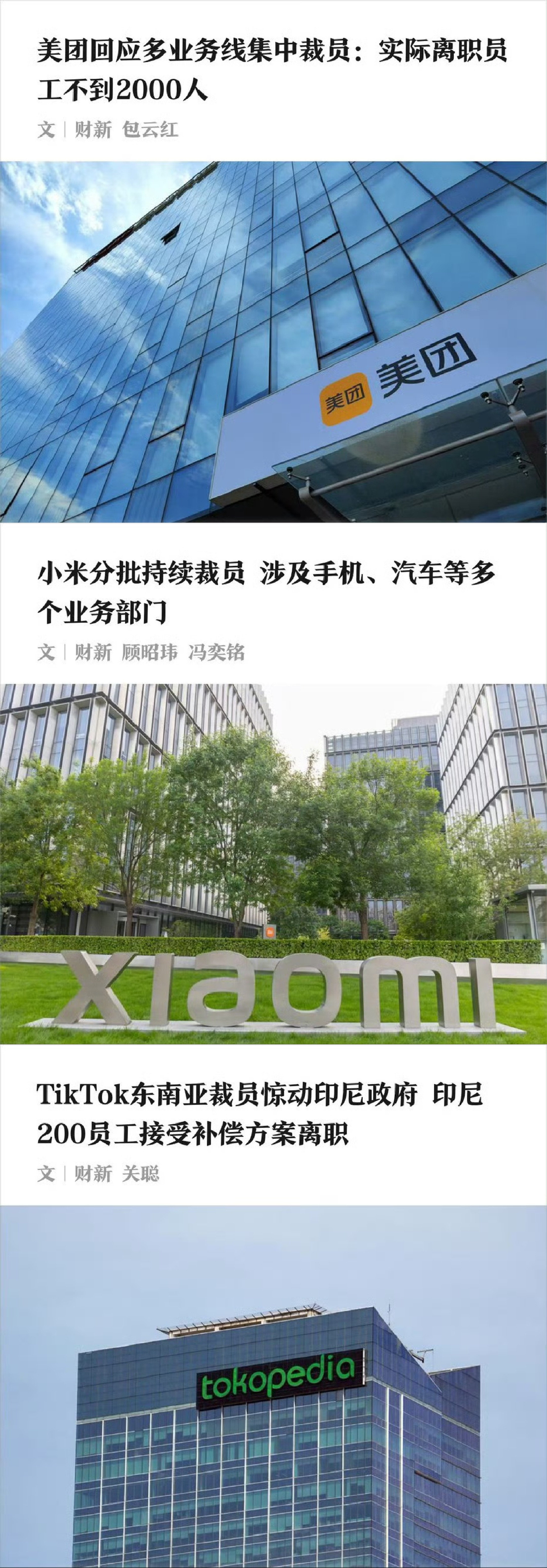 近期，网传美团开启近年最大一轮内部人员调整，到店团购、美团闪购、商业化等多条业务