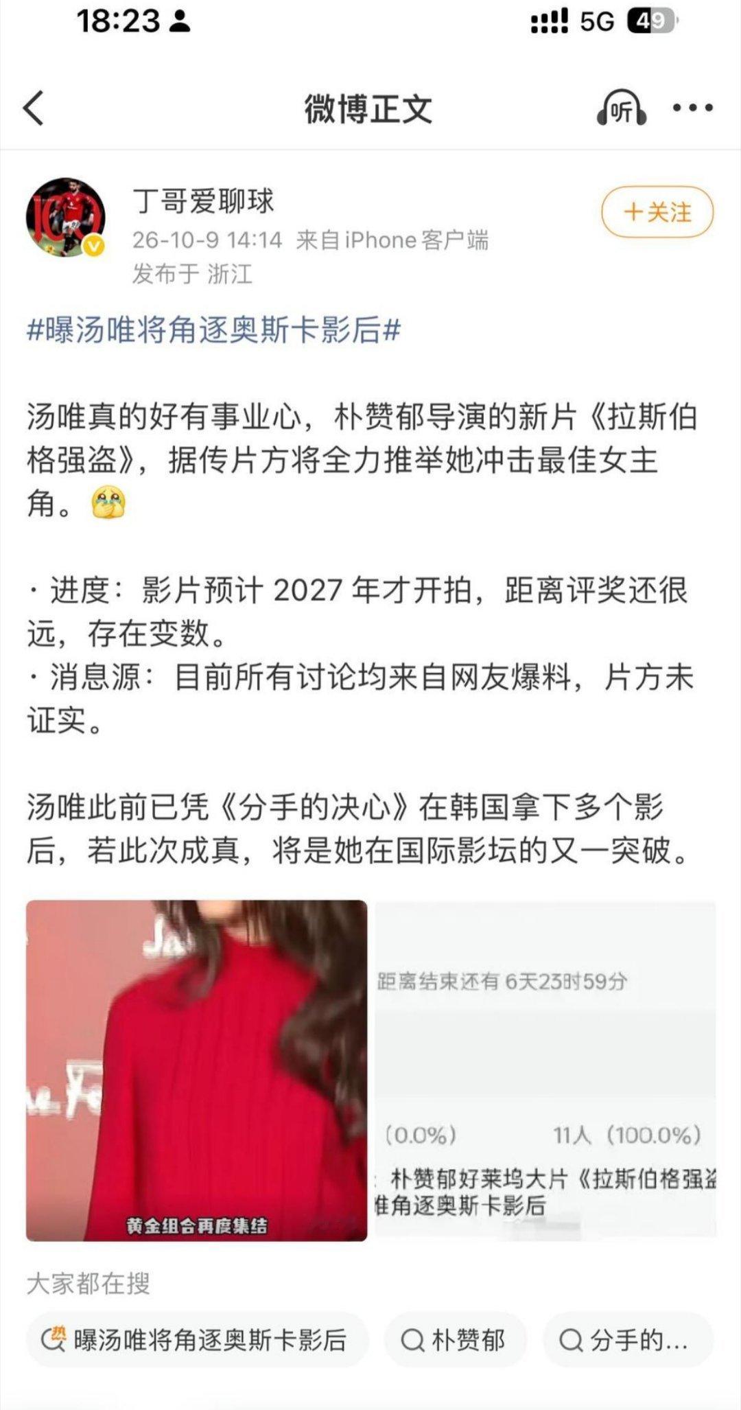 网传汤唯将冲击奥斯卡影后，中国第1位奥斯卡影后来了​