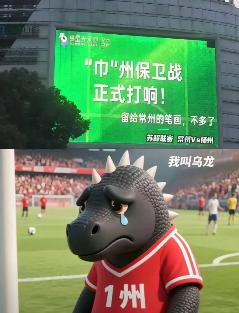 苏超联赛常州看似输麻了，实际赢麻了常州三连败以后，完了成十三妹了现在，天