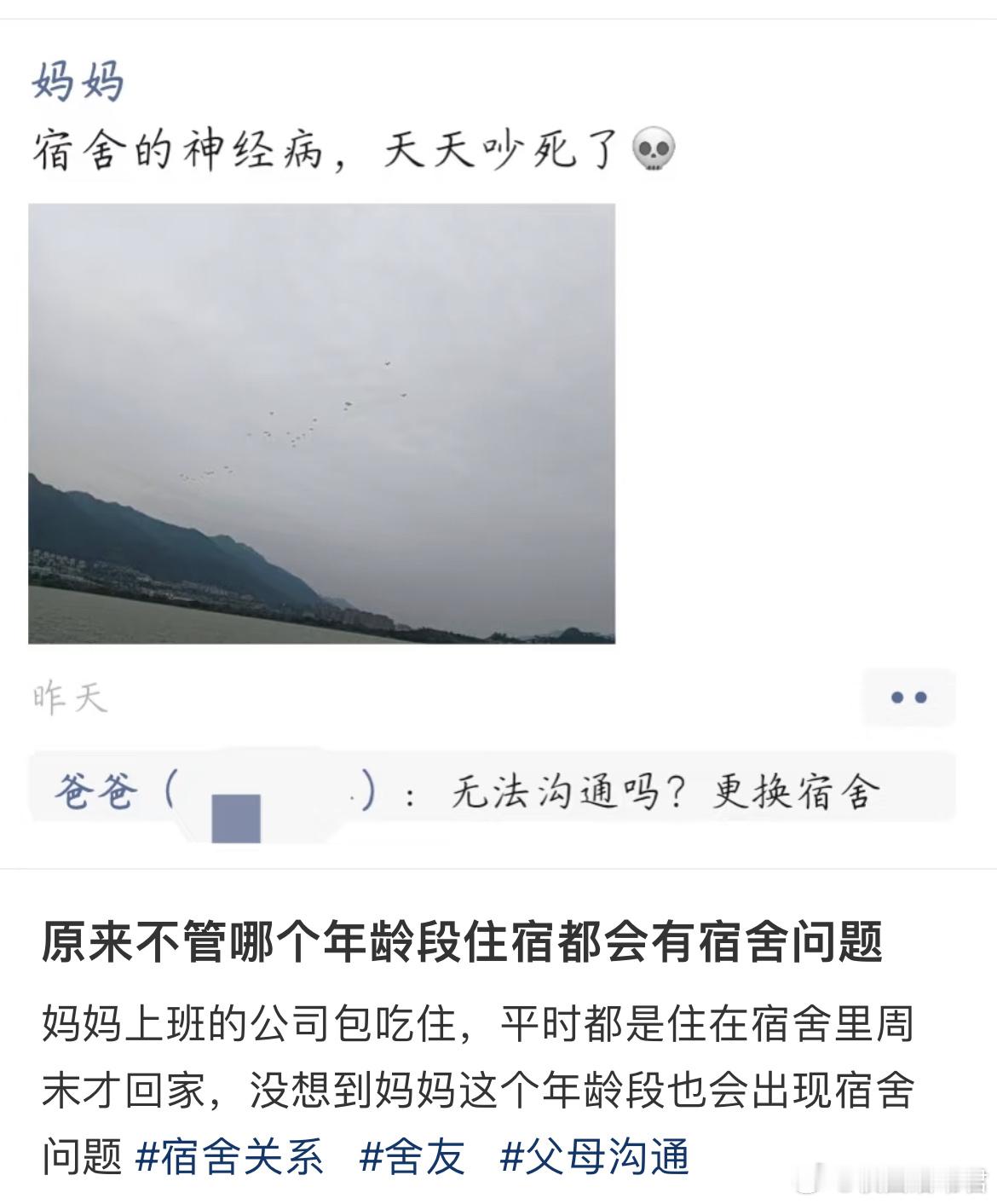 原来不管哪个年龄段住宿都会有宿舍问题​​​