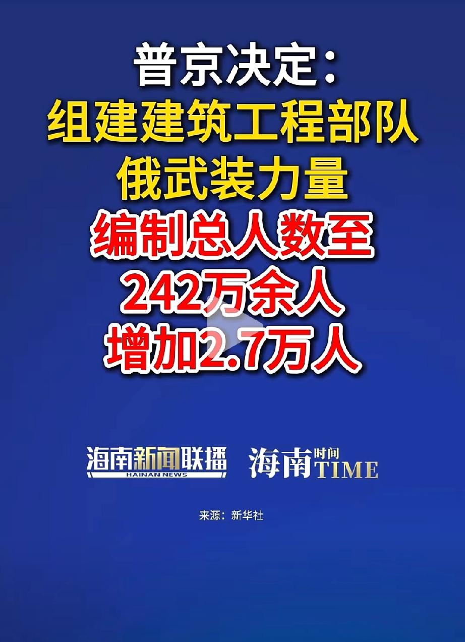 俄罗斯顾不上搞基建，把全国所有泥瓦匠都派上了战场：由此，俄军总数维持至242