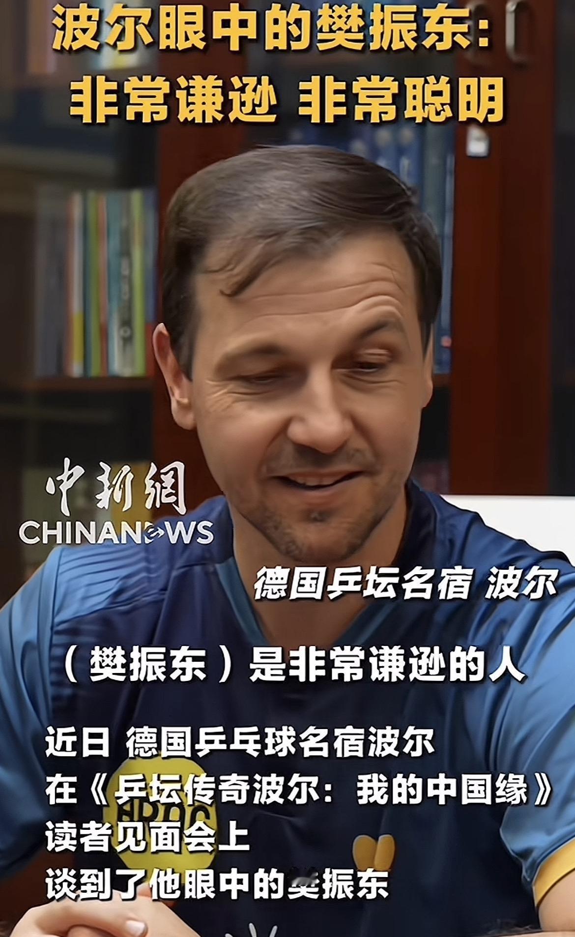 樊振东为何会选择杜塞尔多夫？除了高回报和高曝光以外，更看中的是波尔所提供的团