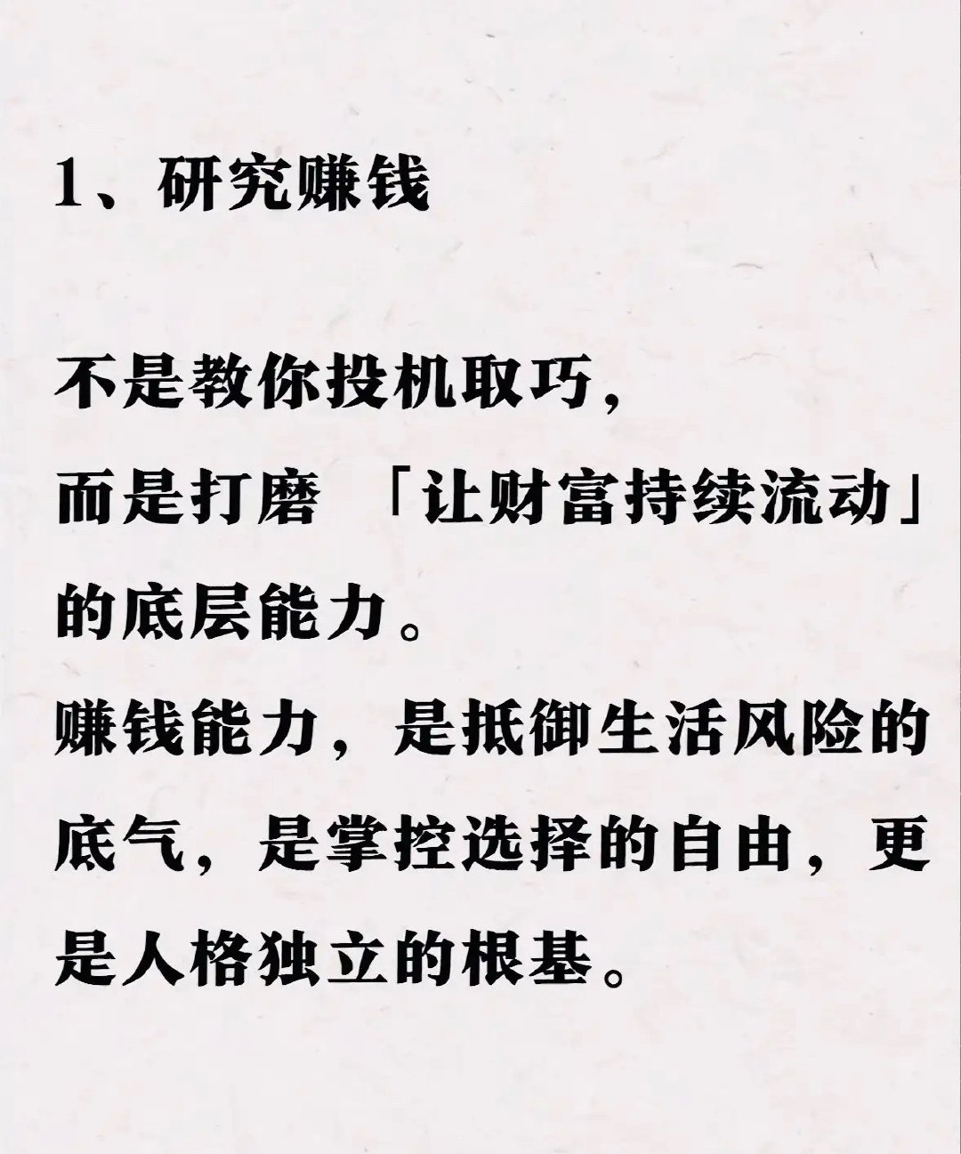 巴菲特：只会炒股的人永远穷？真正财富自由的六把钥匙，看懂少走20年弯路“研究赚钱