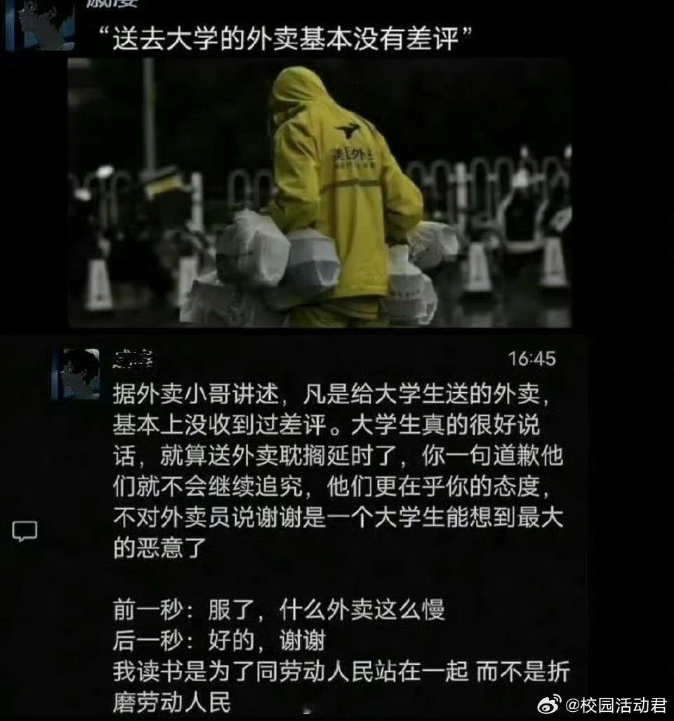 送到大学的外卖基本上没有差评​​​