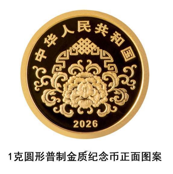 发行量精减至百万枚！2026贺岁金银纪念币完成从“年礼”到“传承资产”的关键一跃