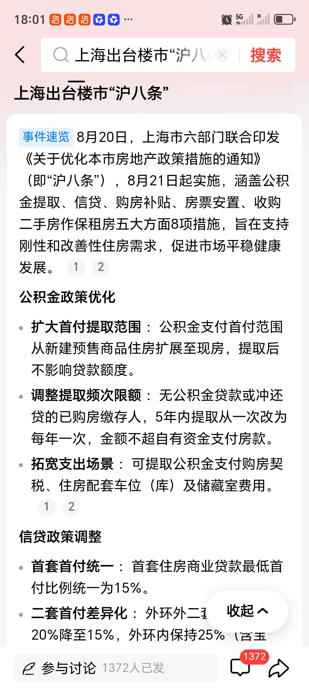 上海出台楼市“沪八条”8月20日上海出台楼市“沪八条”，这消息一出来就引发不少
