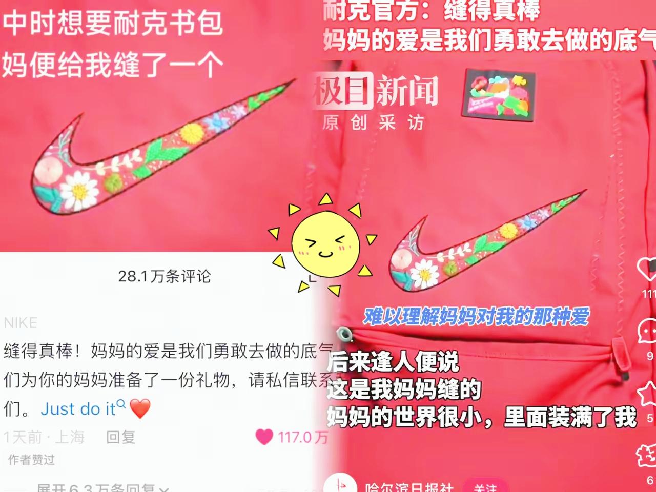 我有种预感，那个缝耐克标的妈妈要悄悄火了。不是因为耐克说了什么，也不是故事多