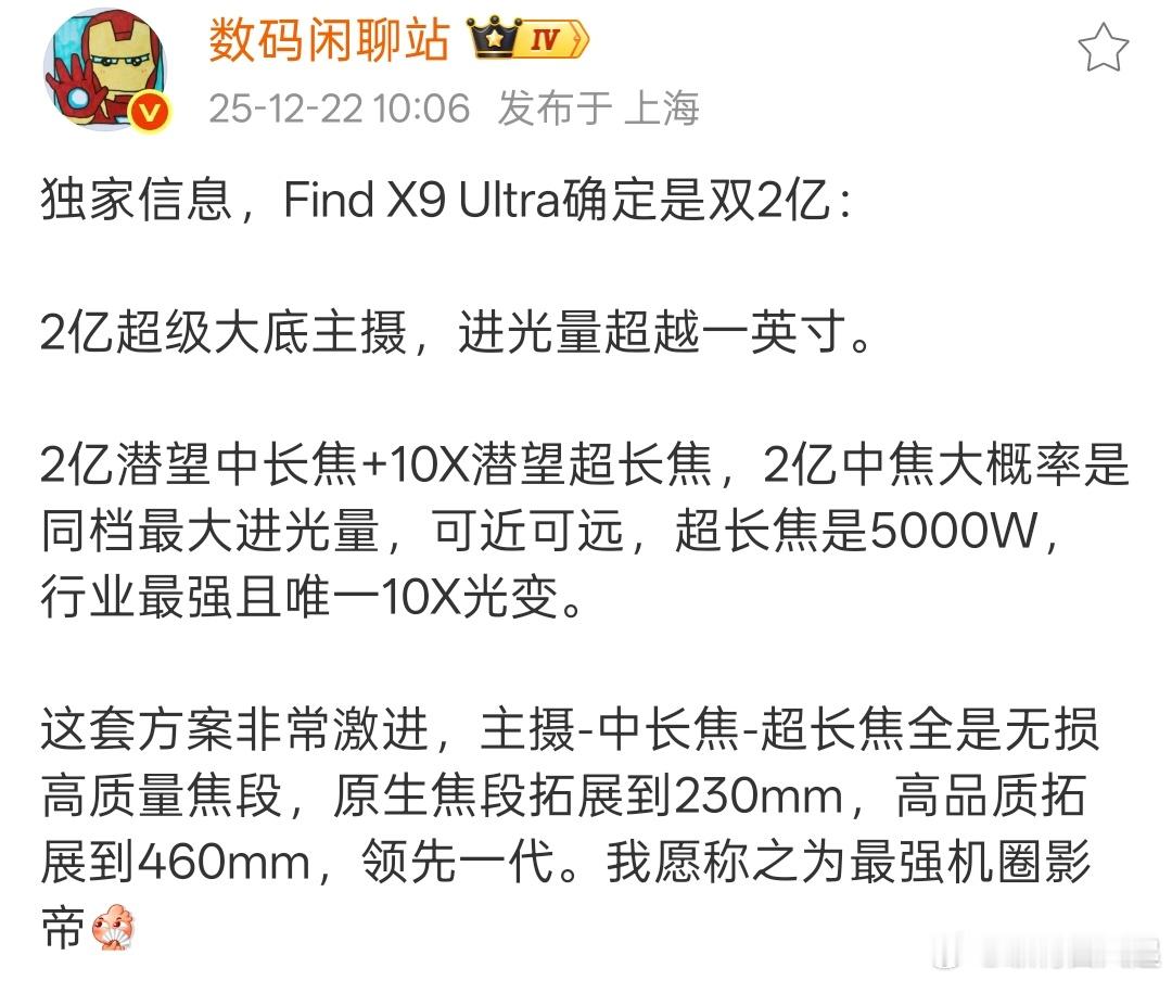 啊啊啊，我理解错了！！原来X9Ultra就上10X潜望超长焦了，这也太强了，而