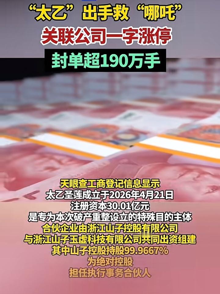 太乙出手救哪吒，最高兴的应该就是周鸿祎了吧！老周本来以为自己投给哪吒的19亿早就