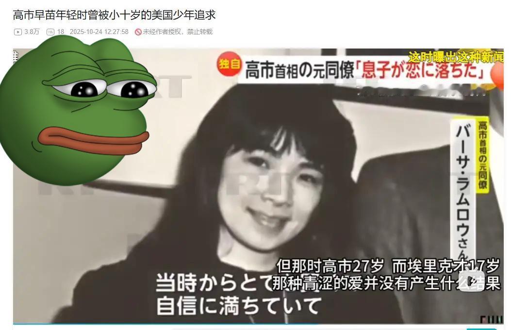 无意间刷到今日俄罗斯对高市早苗的报道，说她27岁时十分美丽青涩，被小10岁的美国