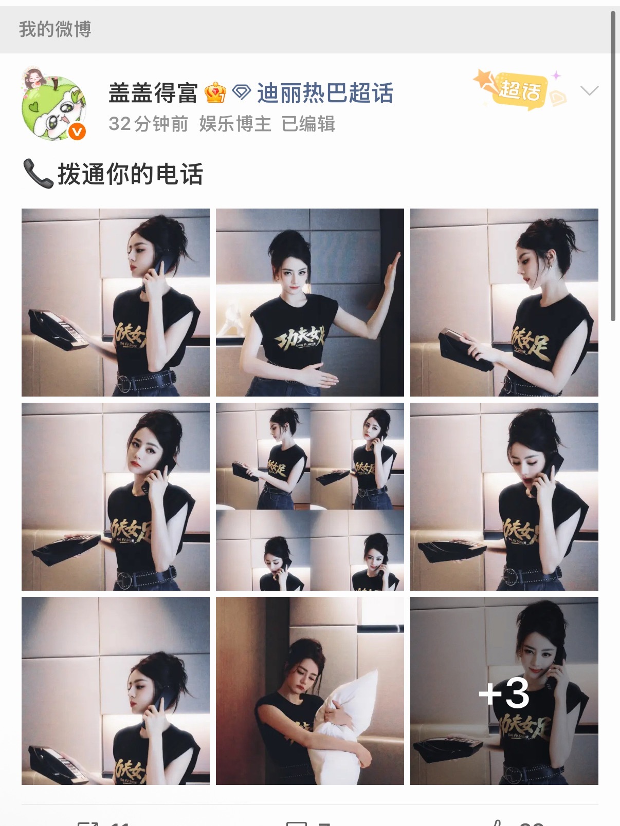 四年了我还没拨通迪丽热巴的电话