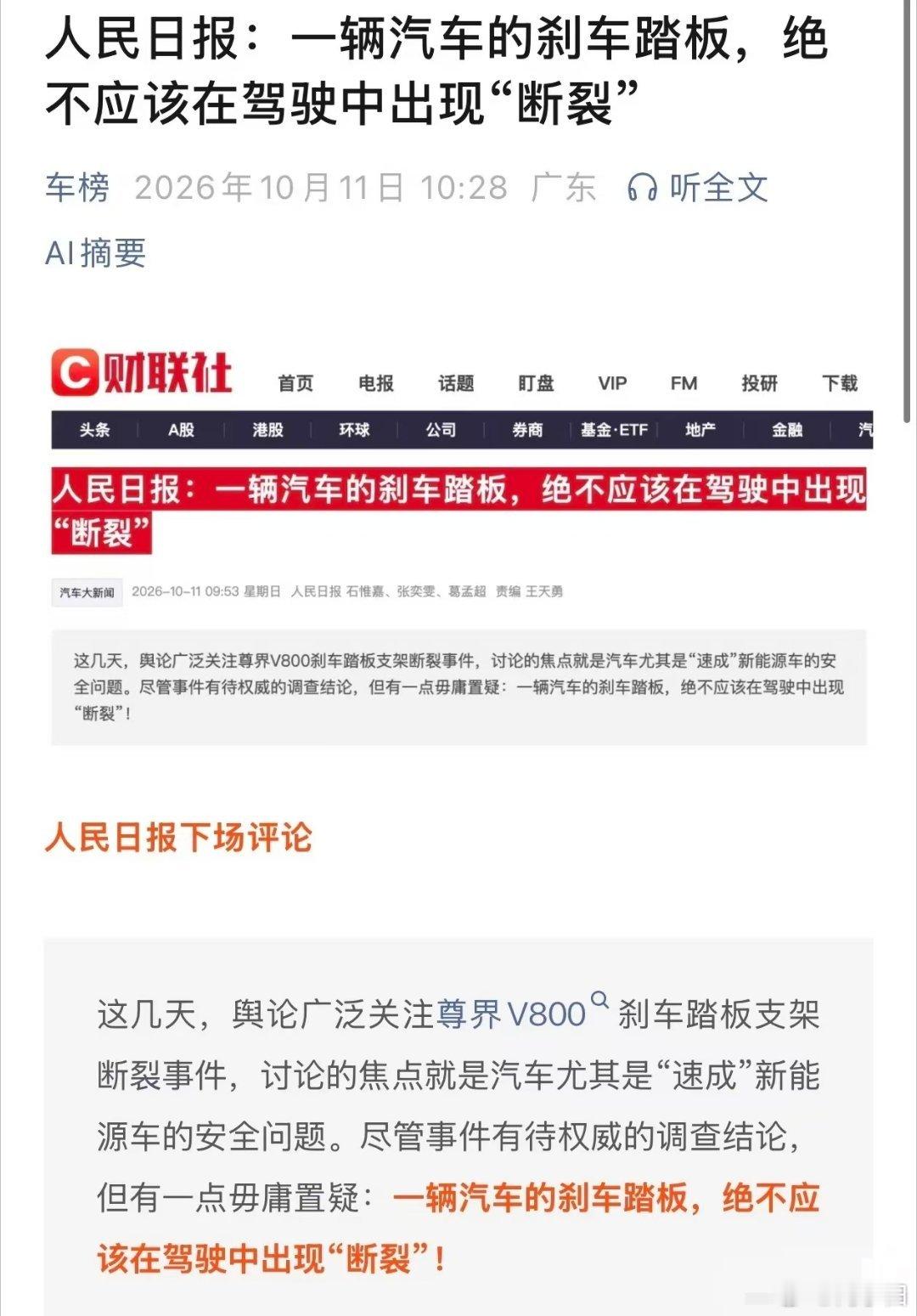 人民日报评尊界刹车踏板风波人日也点评了啊。首先我的观点是安全是第一位的，任何所